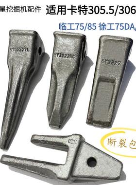 适配卡特E305.5 306 307徐工75挖掘机锻造斗齿临工75岩石齿尖齿牙