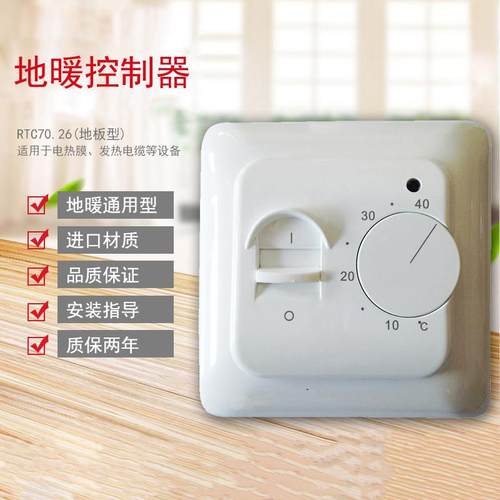 外置式电地暖温控器16A水地暖机械限温控制器 RTC70.26 白