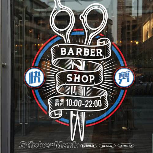 美发店玻璃门贴纸理发店价目表高级创意个性橱窗装饰快剪墙贴海报