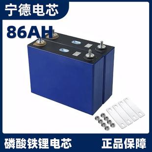 全新宁德时代磷酸铁锂电池大单体容量房车户外储能3.2V 86AH电芯