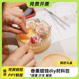 自制香薰蜡烛diy材料包大豆蜡制作工具套餐三八节杯蜡团建活动
