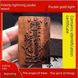 红枣金光咒语吊坠道家手淫器雷击木订单牌紫薇它的和平和吴氏牌汽