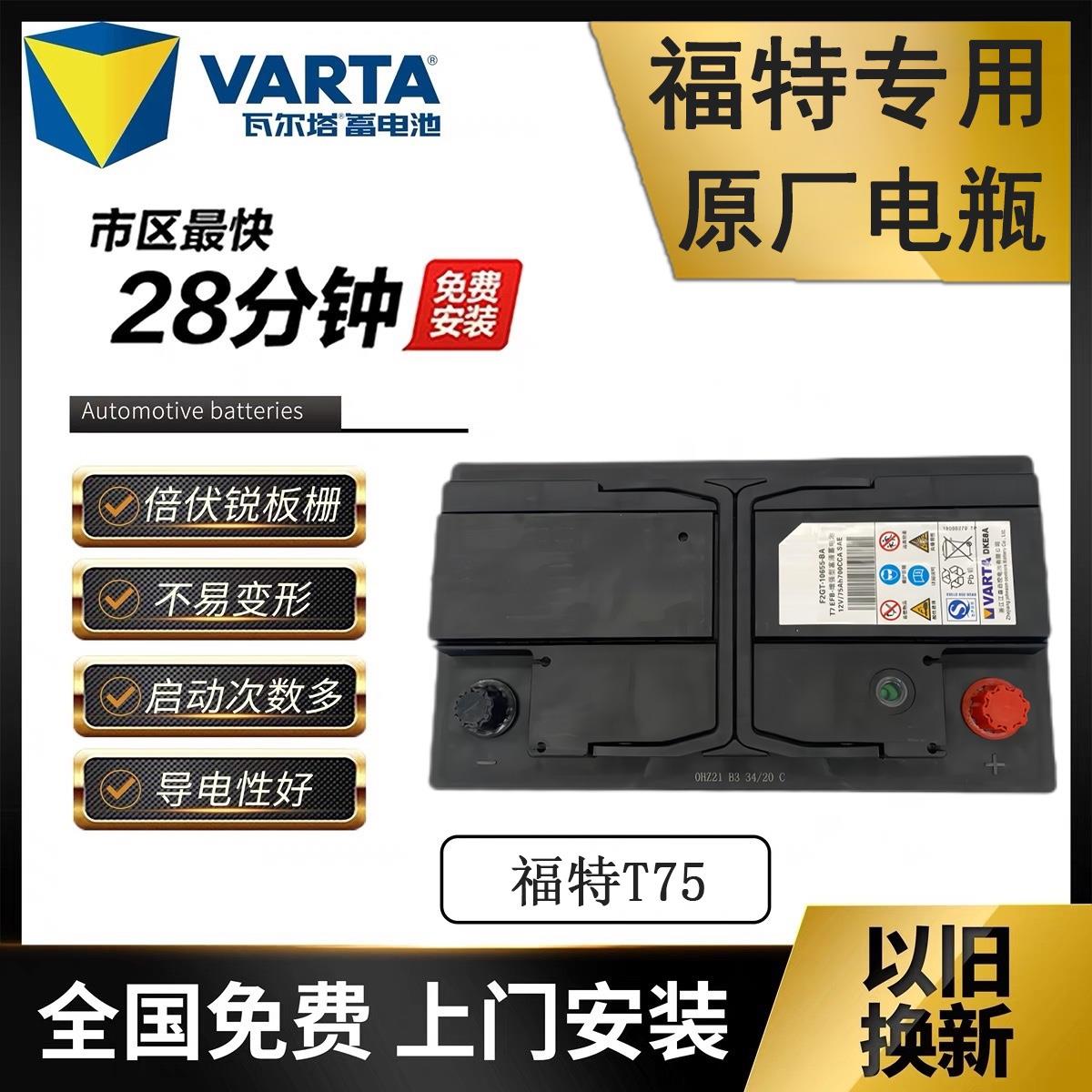 原厂福特启停蓄电池T7-75AH蒙迪欧锐界翼虎金牛座福克斯汽车电瓶