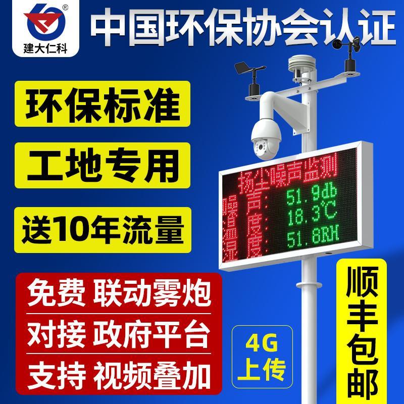 工地扬尘监测系统噪声音空气质量PM2.5环境10粉尘线上检测仪器