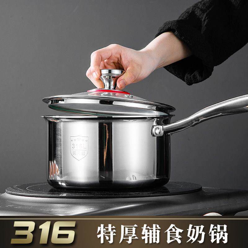 特厚食品级316不锈钢奶锅热奶煮奶汤锅家用加厚婴儿宝宝小副食品