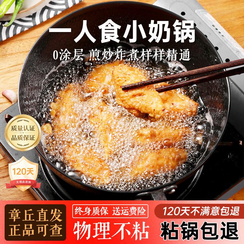 章丘小铁锅无涂层平底不粘氮化一人食迷你奶锅家用炒菜婴儿辅食锅