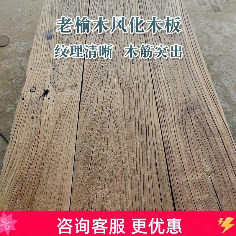 老榆木风化板老门板旧门复古楼梯踏板木地板墙板吧台桌面民宿装修