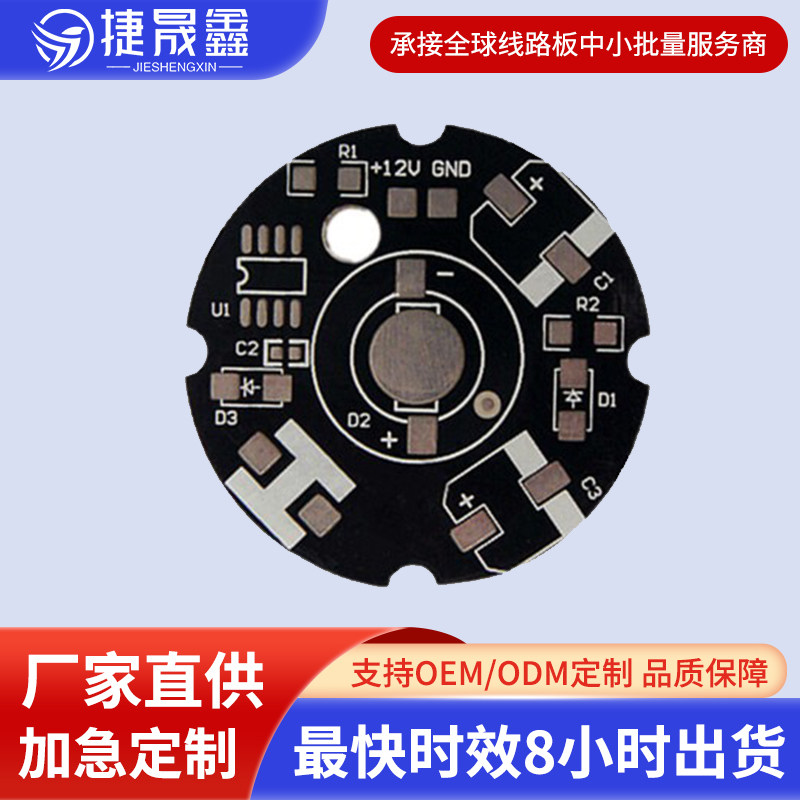 铝基板刚性LED灯板单面双面多层铝基板PCB板24H加急 打样抄板批量