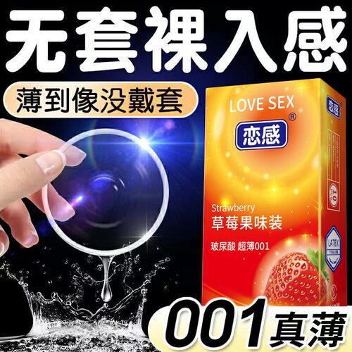 正品超薄001避孕套玻尿酸持久安全套狼牙套情趣成人计生用品批发