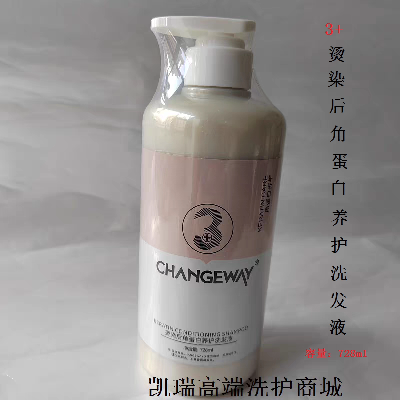 3+烫染后角蛋白养护洗发液