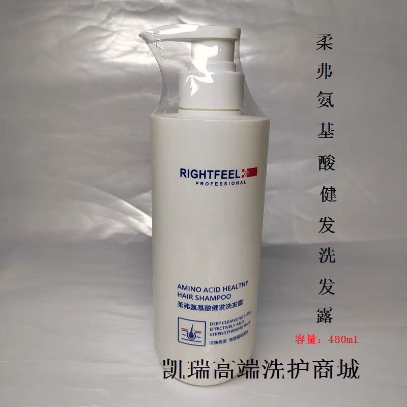 正品RIGHTFEEL柔弗氨基酸健发洗发露防断发洗发水头皮养护480ml
