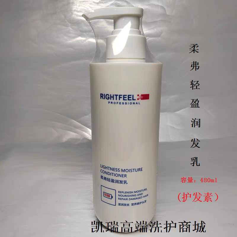 正品柔弗轻盈润发乳护发素