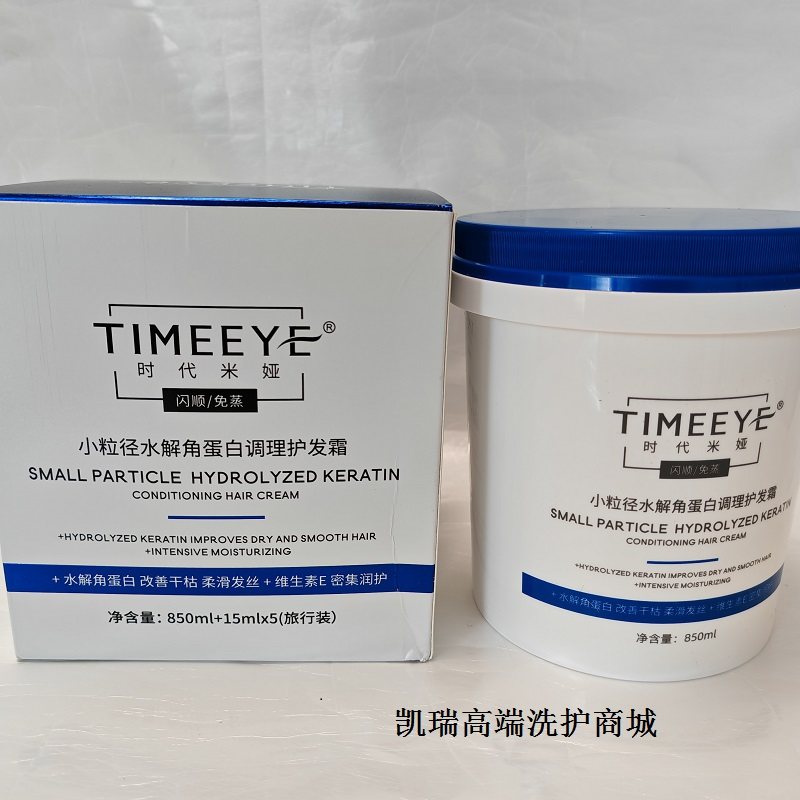 送试用装时代米娅蛋白调理护发霜