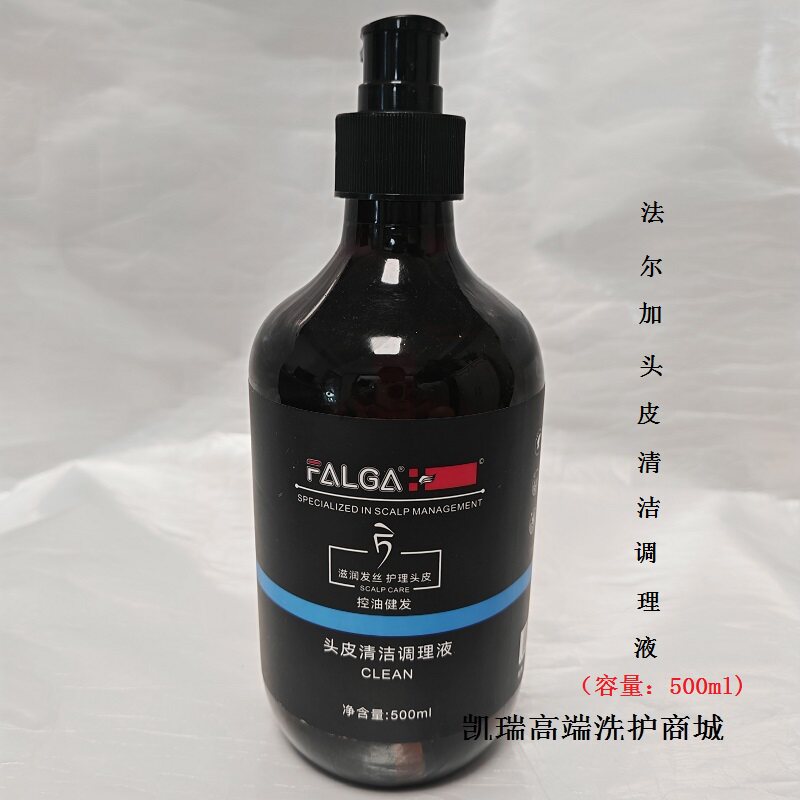 正品法尔加falga头皮清洁调理液深层清洁老化角质控油健发洗发水