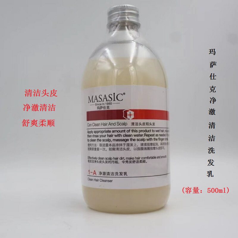 正品玛萨仕克净澈清洁洗发乳洗发水控油去屑止痒蓬松清爽洗发膏