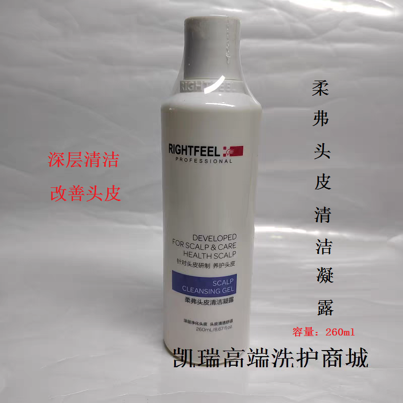 正品柔弗头皮清洁凝露清爽舒缓