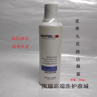 正品RIGHTFEEL柔弗头皮清洁凝露清爽舒缓去屑止痒头皮洁净凝露