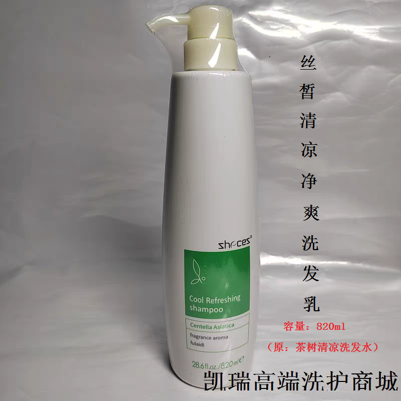 正品zhecez丝皙清凉净爽洗发乳