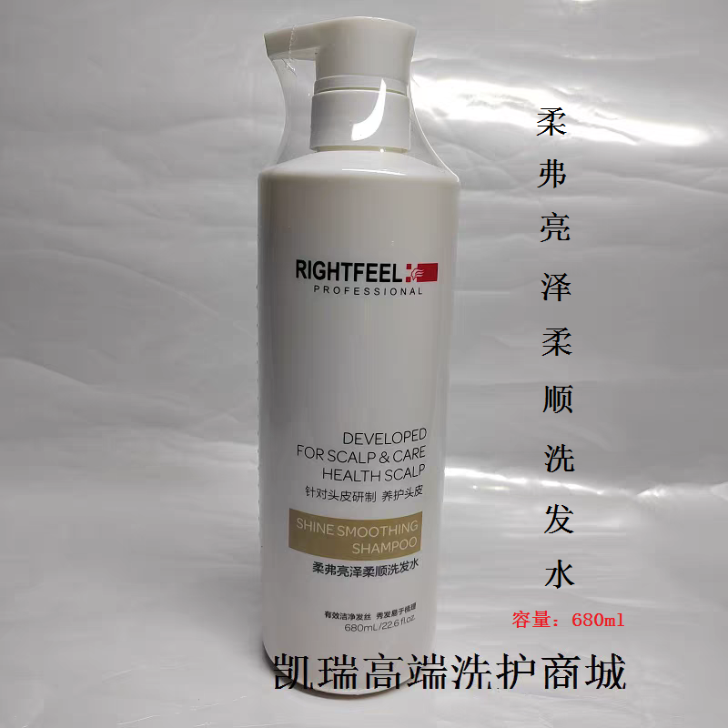 正品柔弗亮泽柔顺洗发水