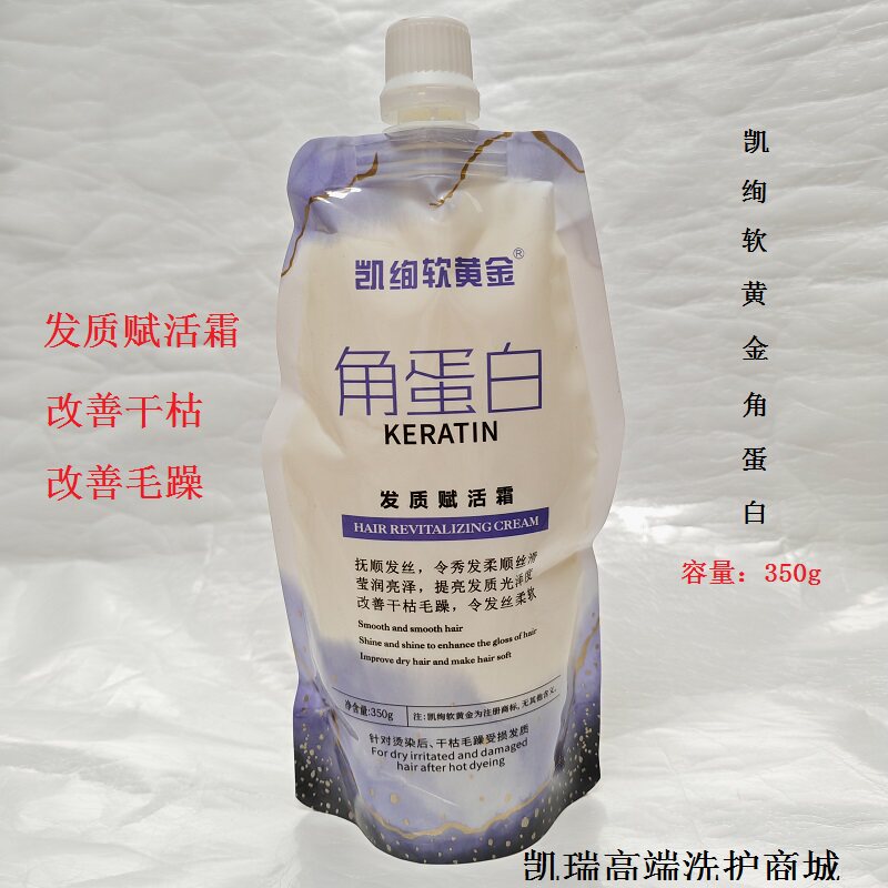 正品凯绚软黄金发质赋活霜350g角蛋白发膜柔软开叉烫染柔顺修护