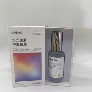 Swisson蕴特优能水光丝滑护发精油水润亮泽柔顺修护干枯毛躁受损