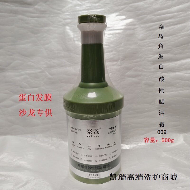 正品奈岛角蛋白酸性护理霜009