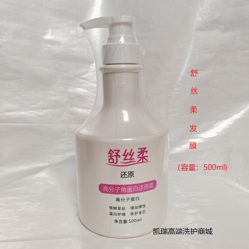舒丝柔高分子角蛋白还原霜发膜