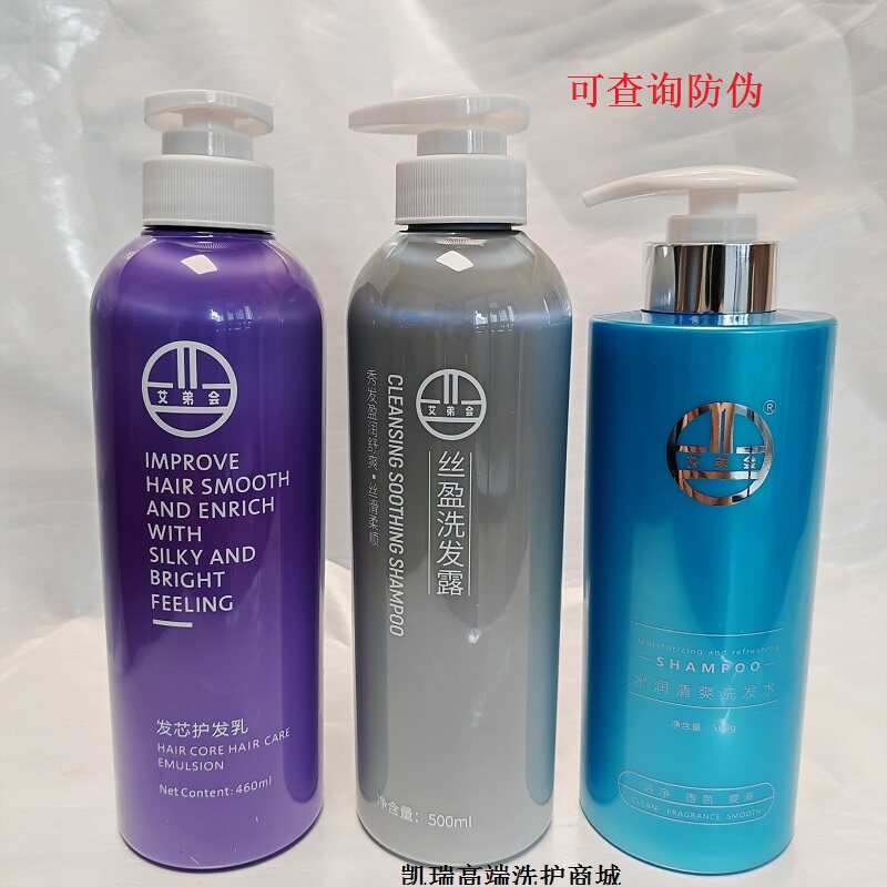 艾弟会洗发水改善毛躁干枯清爽洗发露护发素发芯护发乳护发精油
