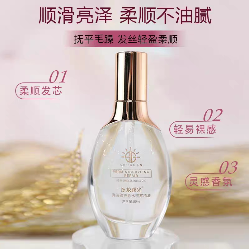 炫龙曙光精油烫染修护香水喷雾