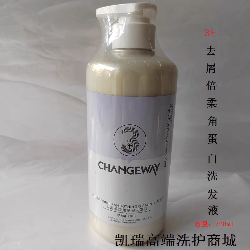 正品3+去屑倍柔角蛋白洗发液
