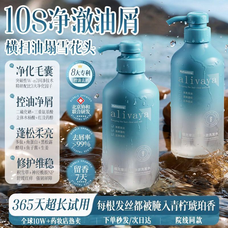 清北研发.Alivaya二硫化硒洗发水控油蓬松去屑止痒除螨抑菌女男