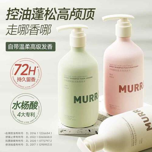 沫芮洗发水官方旗舰店mur