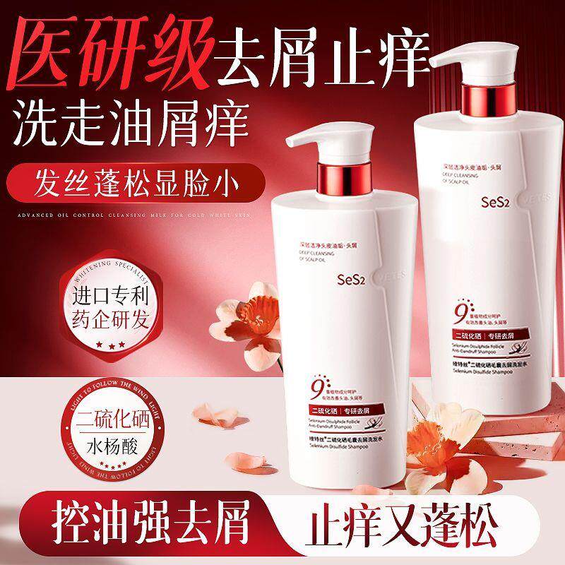 药企研发二硫化硒洗发水强效去屑控油保湿止痒洗头膏水杨酸女
