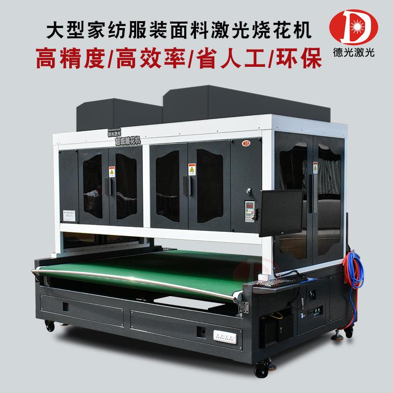 全自动大门幅绒布激光烧花机地毯德绒牛仔布料服装面料激光雕花机