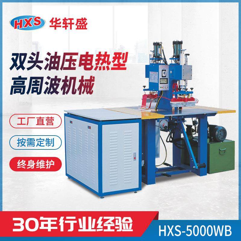 双头油压电热脚踩型高周波机TPU热切鞋面PVC熔接双头高周波机,办公设备/耗材/相关服务,包装机,淘宝优惠券,粉丝福利购,淘宝优惠卷