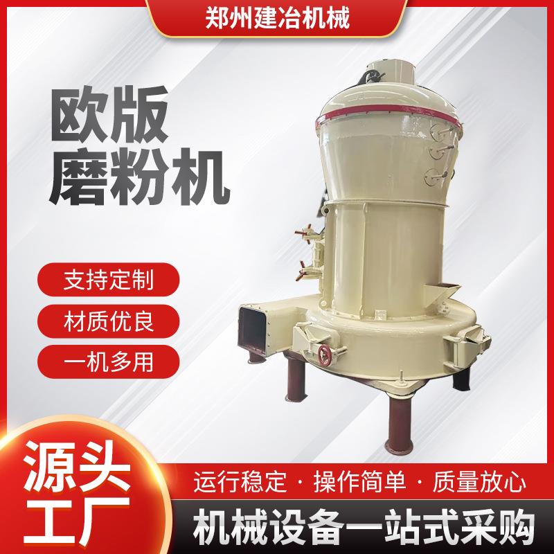 欧版粉碎机超细石灰石雷蒙磨粉机石英高压磨生产厂家高效精细度