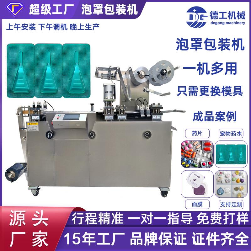 现货全自动平板铝塑泡罩包装机电子元件胶囊药片宠物滴剂泡罩机