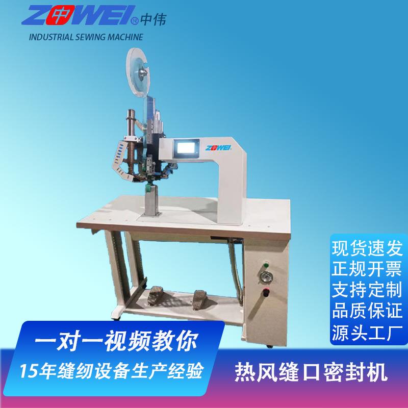 热风压条机压胶机热熔热风缝口密封机粘条机无缝校服压条机冲锋衣