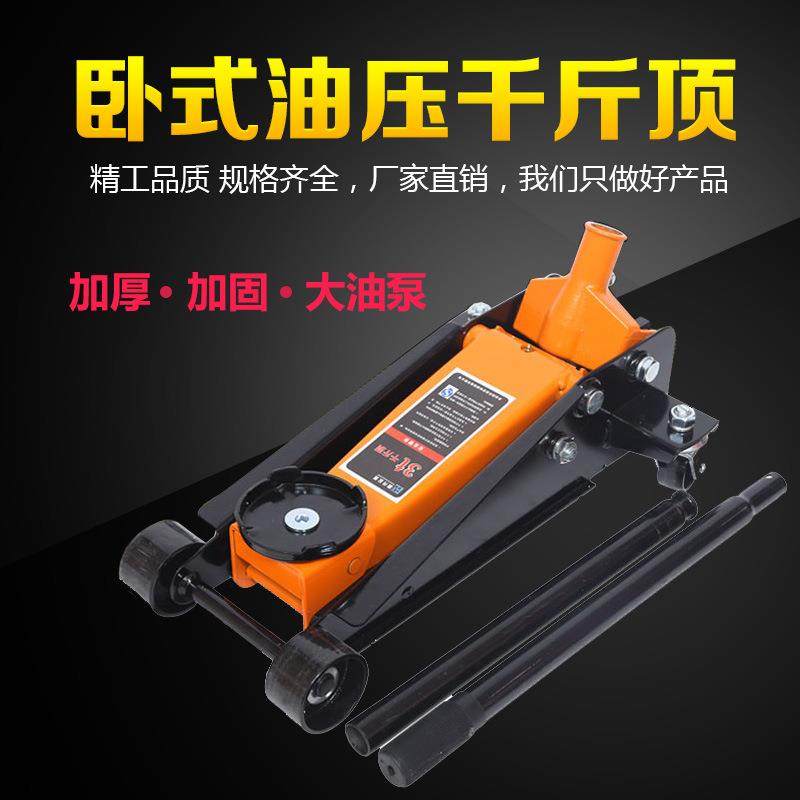 卧式油压千斤顶车载千斤顶3吨5吨轿车越野换胎工具卧式液压千斤顶
