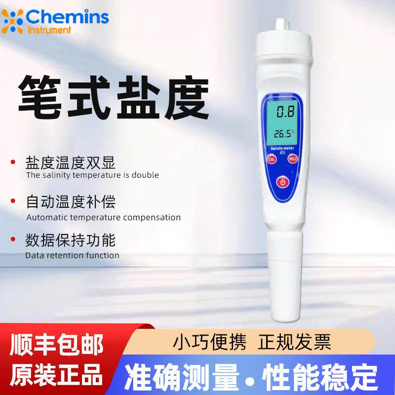便携笔式盐度计高精度含盐量测量仪海水盐水卤水笔型盐度计