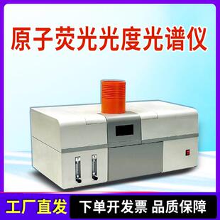 原子荧光光度计实验室药品检验双通道重金属元素氢化物检测光谱仪