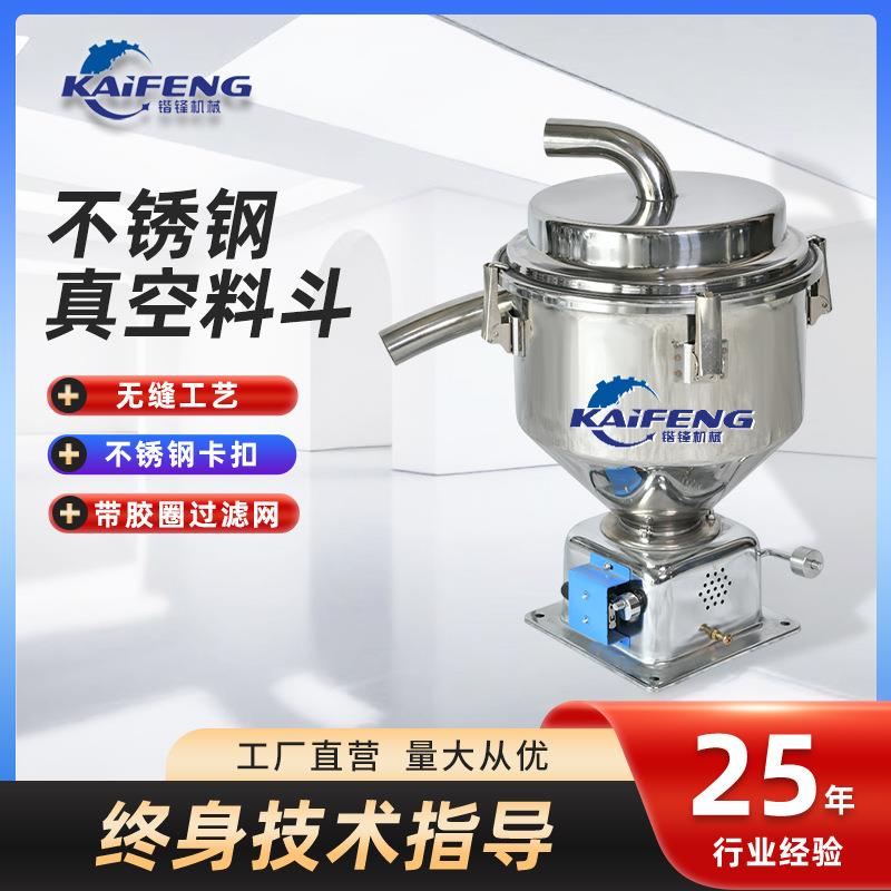 3L6L12L不锈钢真空料斗吸料机上料真空料斗粉末颗粒微动料斗定制