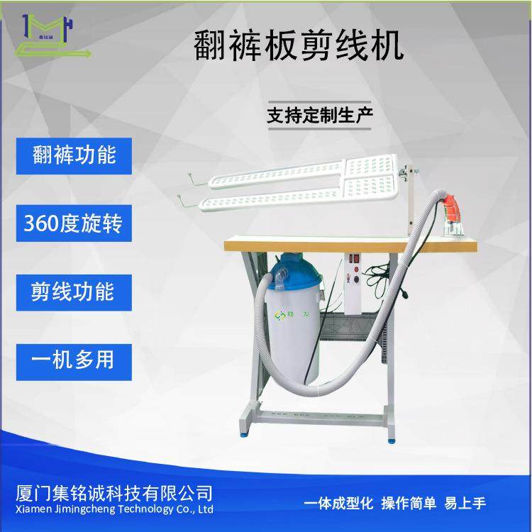 翻裤机剪线头机二和一功能适合各种裤子360度旋转翻转剪线头机,纺织面料/辅料/配套,其他纺织机械,淘宝优惠券,粉丝福利购,淘宝优惠卷