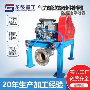 水泥压送式气力输送机不锈钢锁气旋转供料器给料机耐磨旋转阀