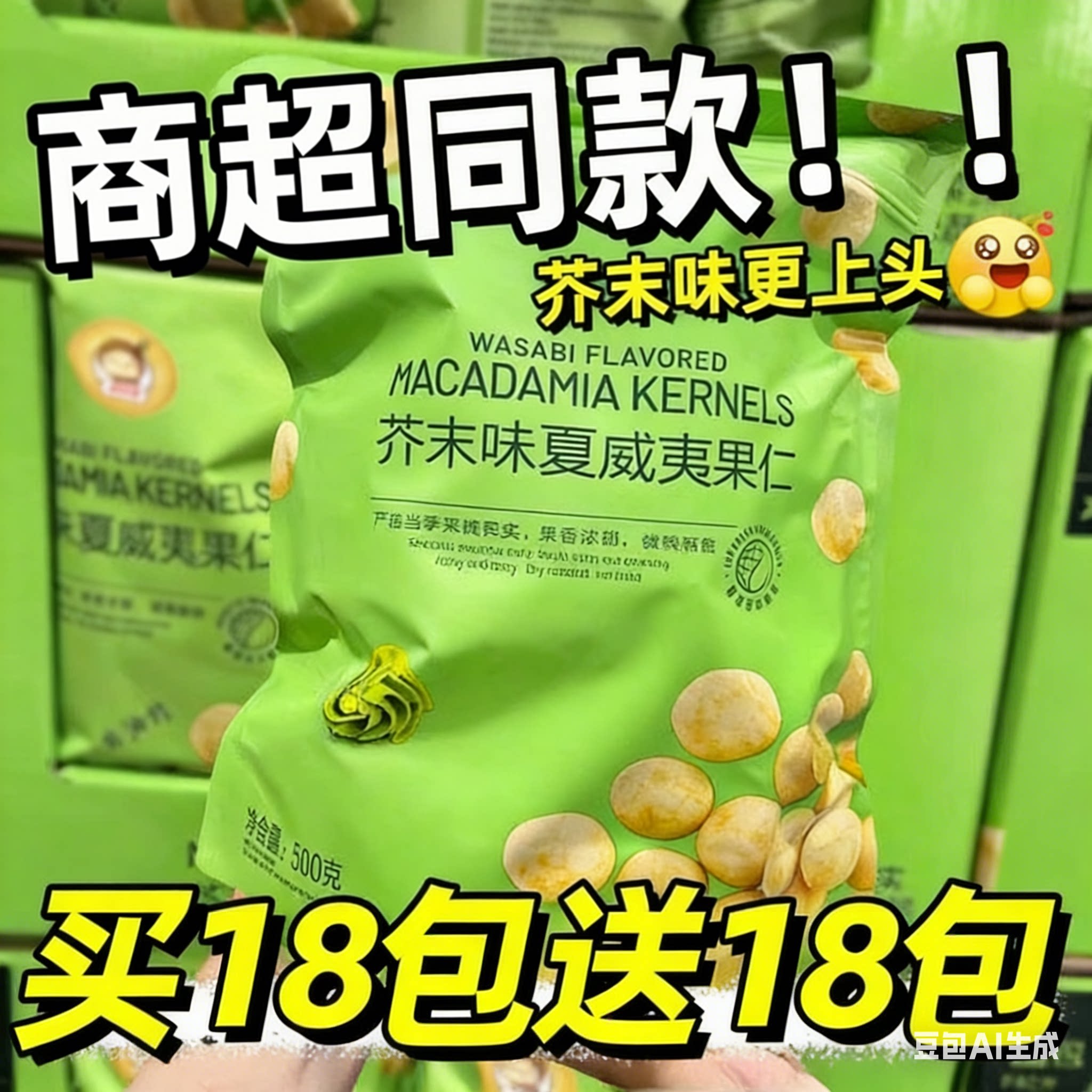 新货整仁芥末味夏威夷果仁150夏威夷果
