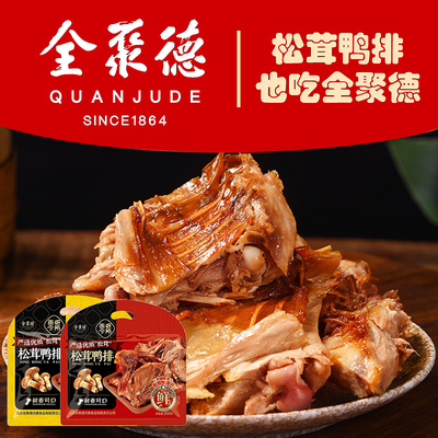 全聚德松茸鸭排300g袋装