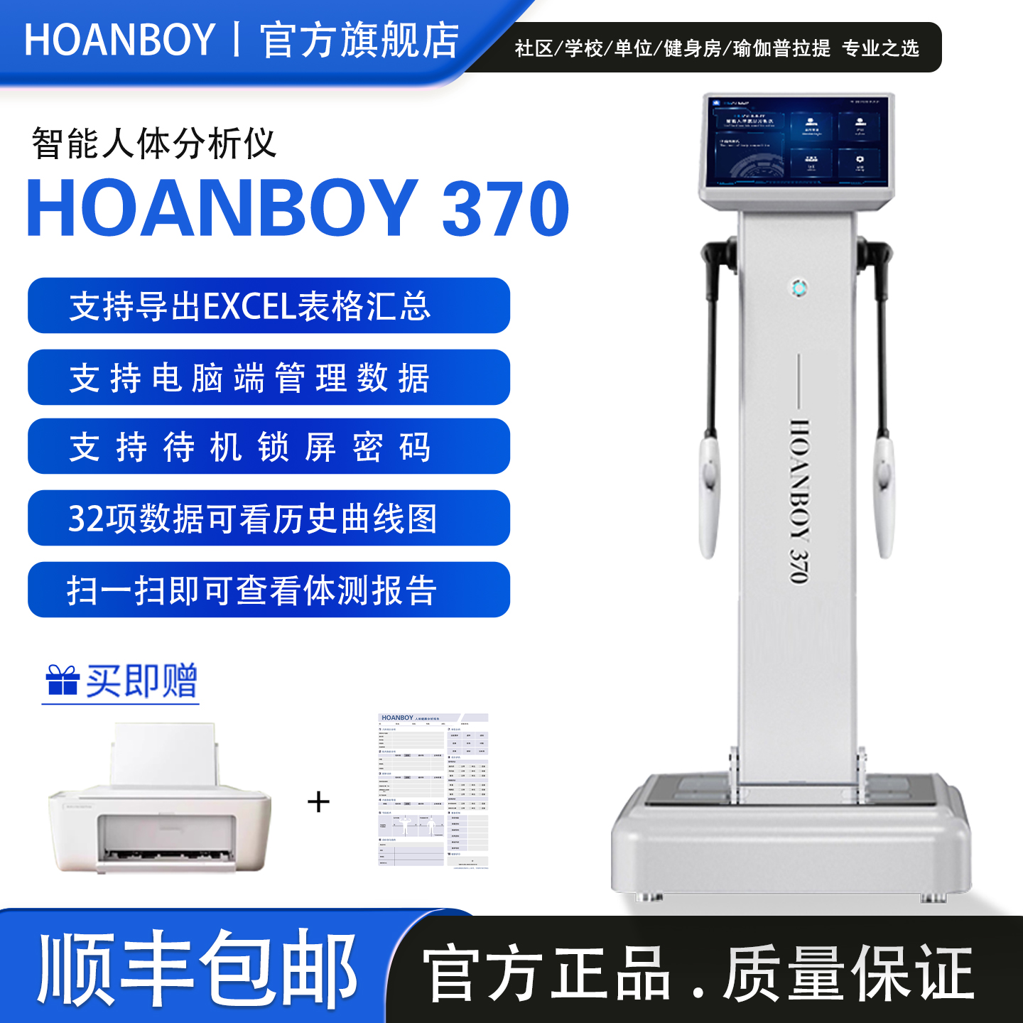 佑久智能体测仪健身房工作室体适能专用高端精准BIA体脂秤普拉提