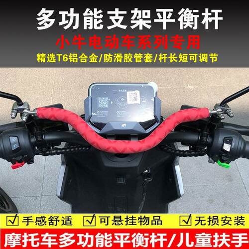 适用于小牛电动车FXTntNXTnxfx拓展横杆手机架杆儿童扶手竿配件