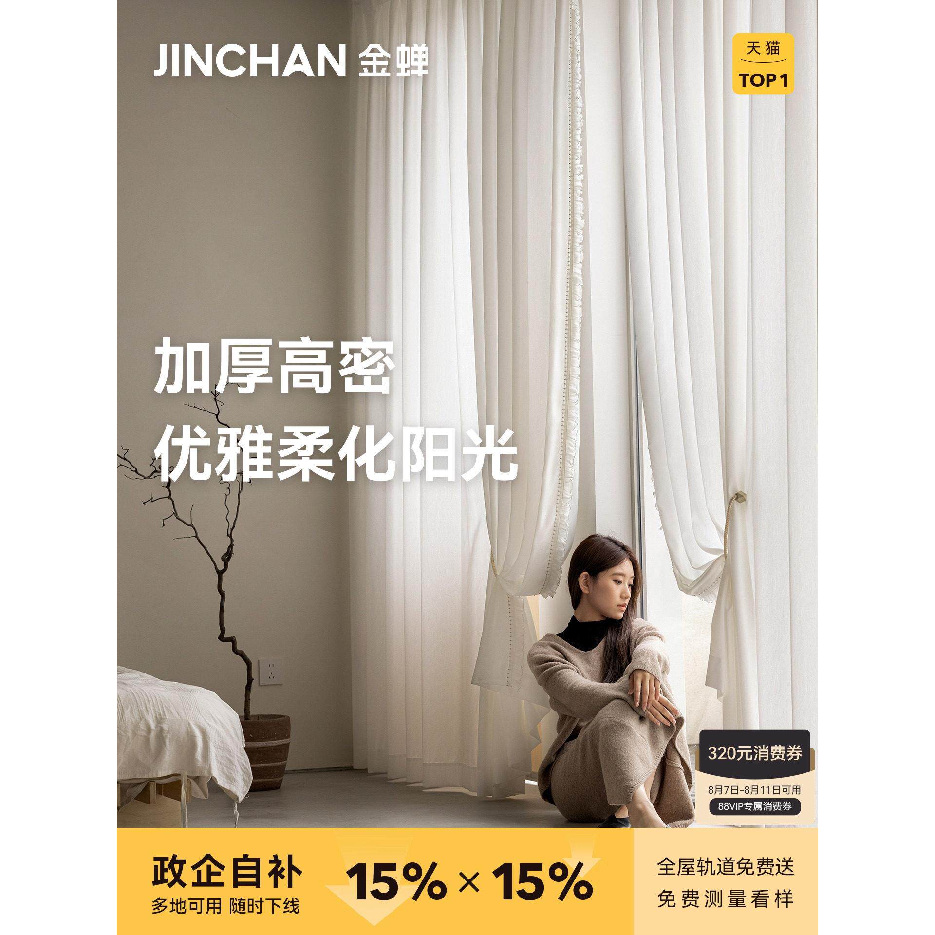 金蝉窗帘纱帘定制透光不透人2025新款客厅阳台白色窗纱白纱听海纱