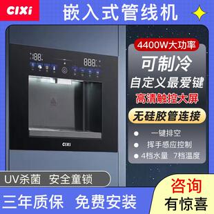 cixi祈禧嵌入式管线机家用制冷即热一体饮水机大功率冰水UV抑菌